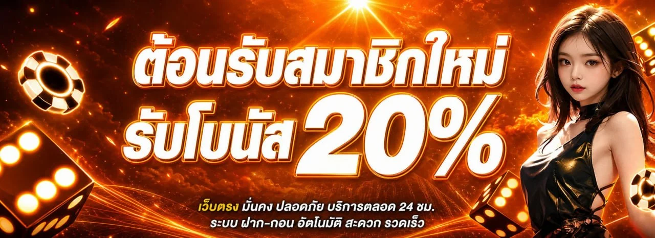 โปรโมชั่นแนะนำ utg888