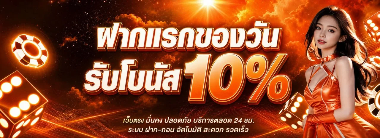โปรโมชั่นแนะนำ utg888