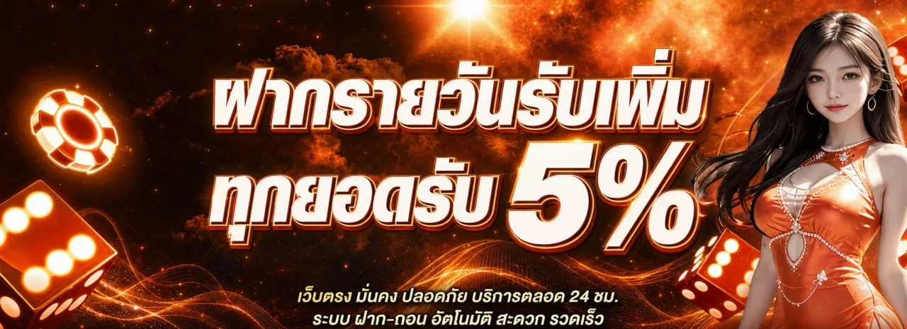 โปรโมชั่นแนะนำ utg888